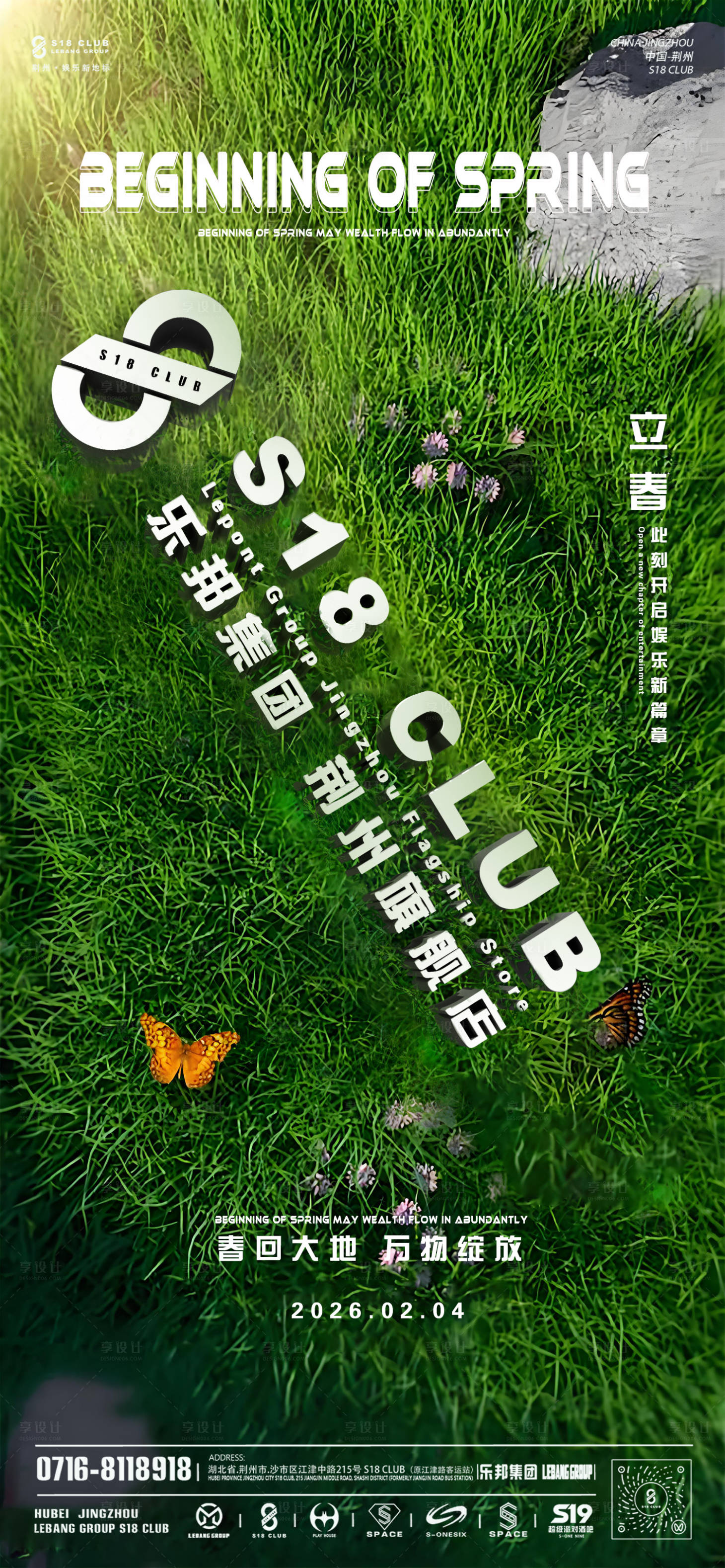 源文件下载【享设计】搜索编号：36070035354086811【立春海报】