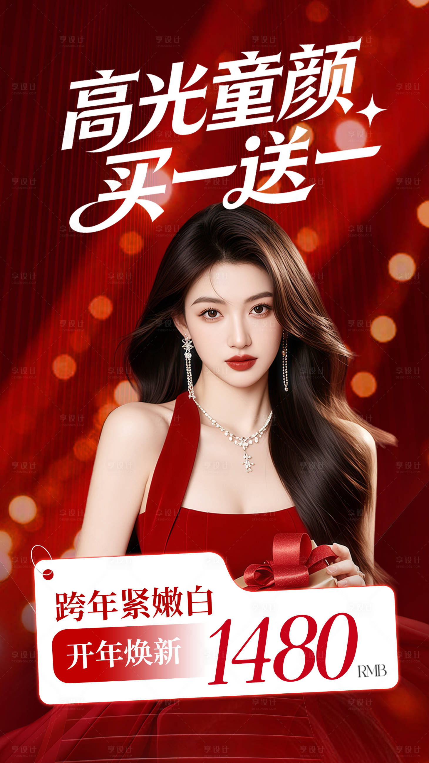 源文件下载【享设计】搜索编号：31990035491561027【海报医美新年优惠促销大气 】