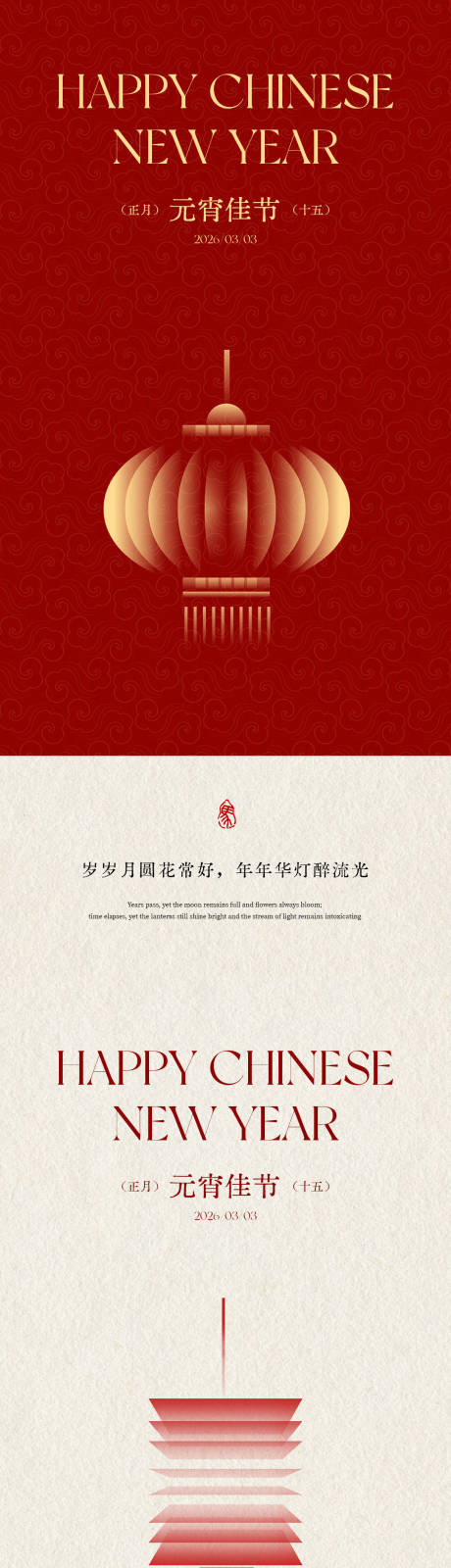 源文件下载【享设计】搜索编号：79650035542844484【元宵节海报】