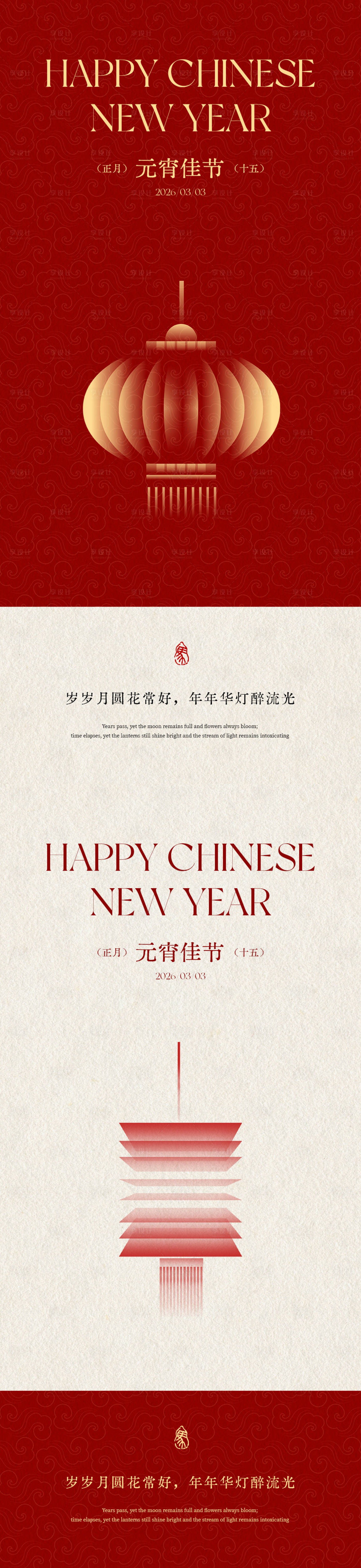 源文件下载【享设计】搜索编号：79650035542844484【元宵节海报】
