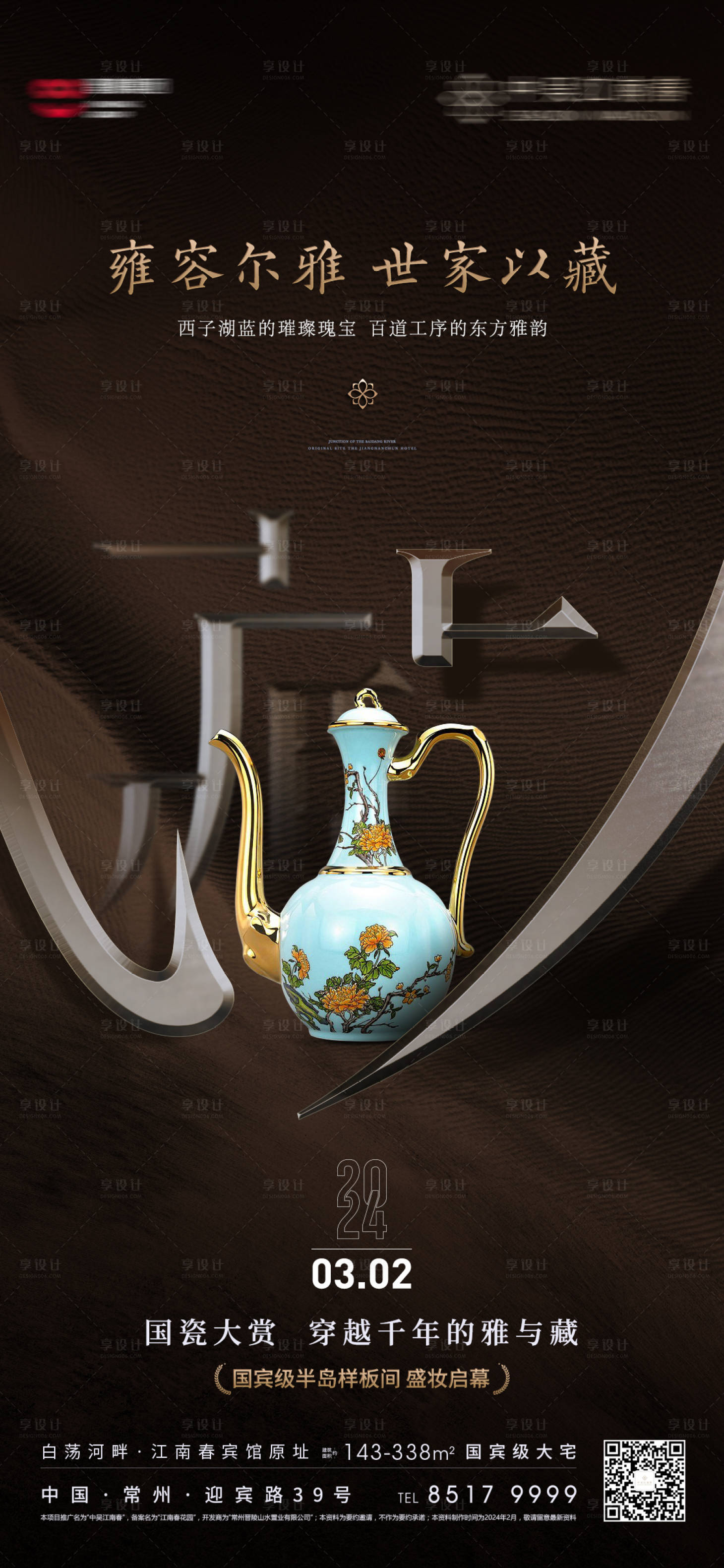 源文件下载【享设计】搜索编号：28380035407265532【瓷器活动】
