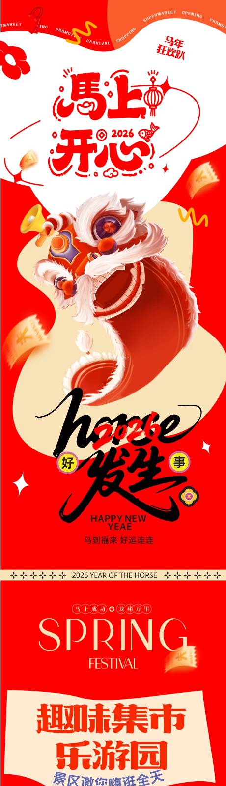 源文件下载【享设计】搜索编号：65580035369713648【马年长图活动公众号设计】