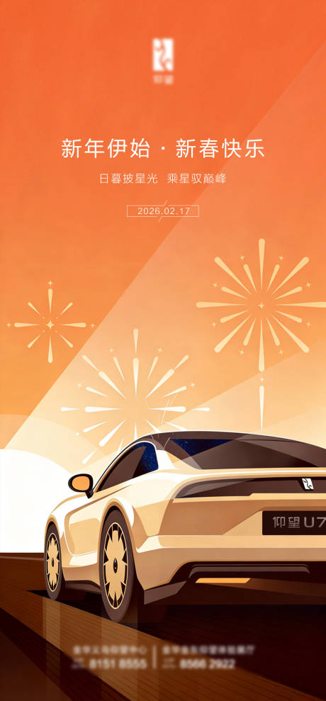 源文件下载【享设计】搜索编号：83120035428782026【新年汽车海报】