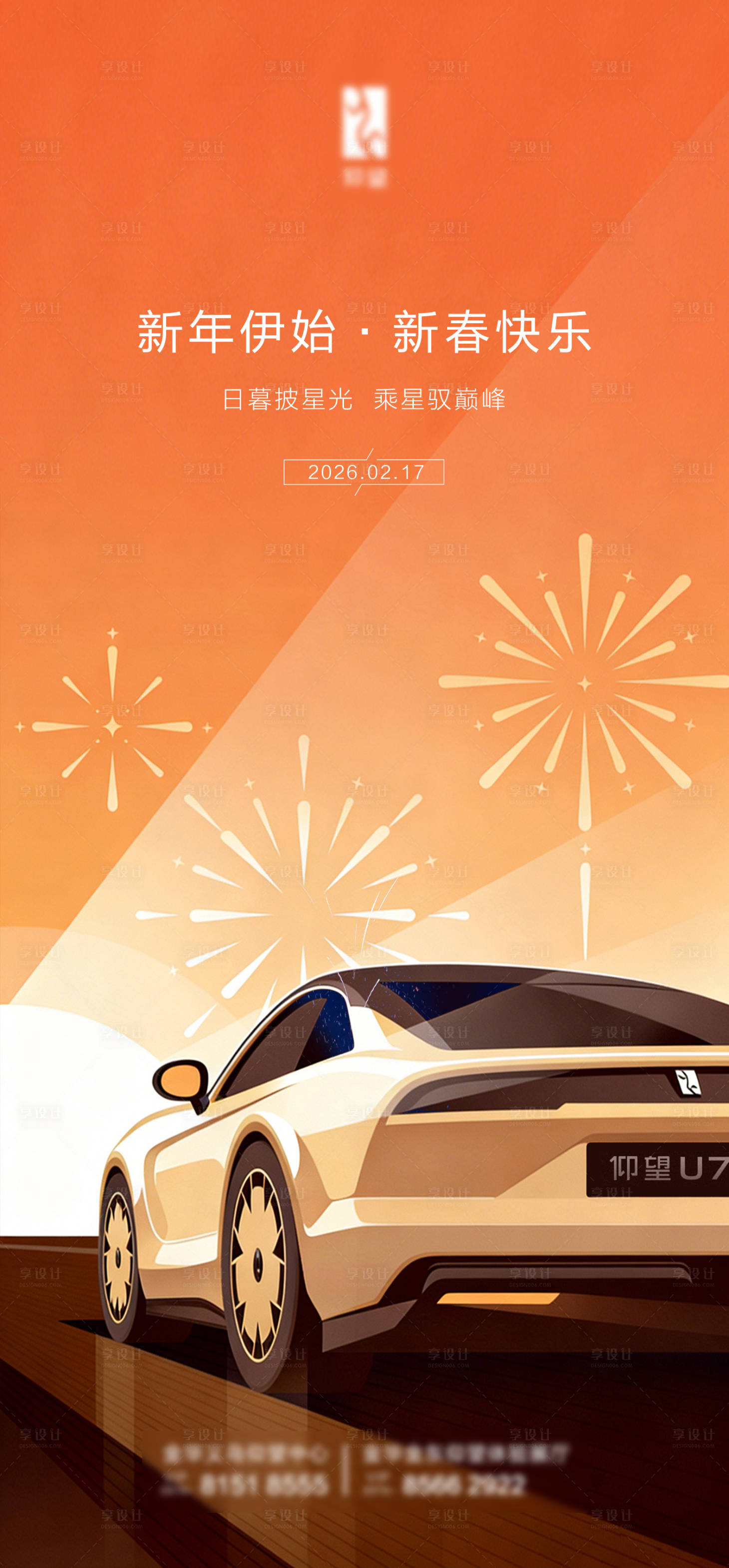 源文件下载【享设计】搜索编号：83120035428782026【新年汽车海报】
