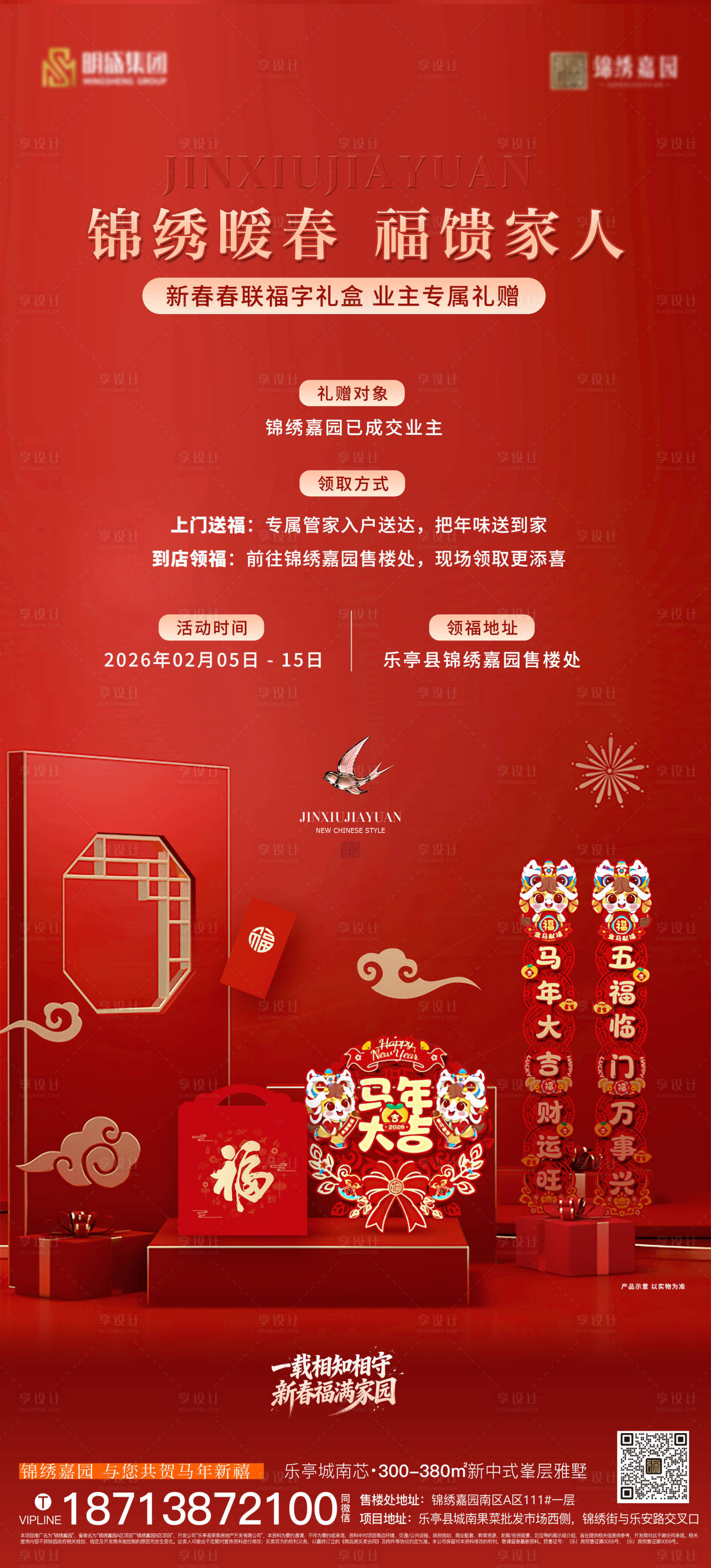 源文件下载【享设计】搜索编号：97760035410784420【送福活动海报】