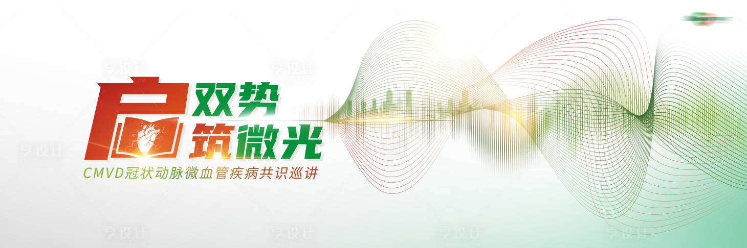 源文件下载【享设计】搜索编号：90430035561723104【共识会议KV】