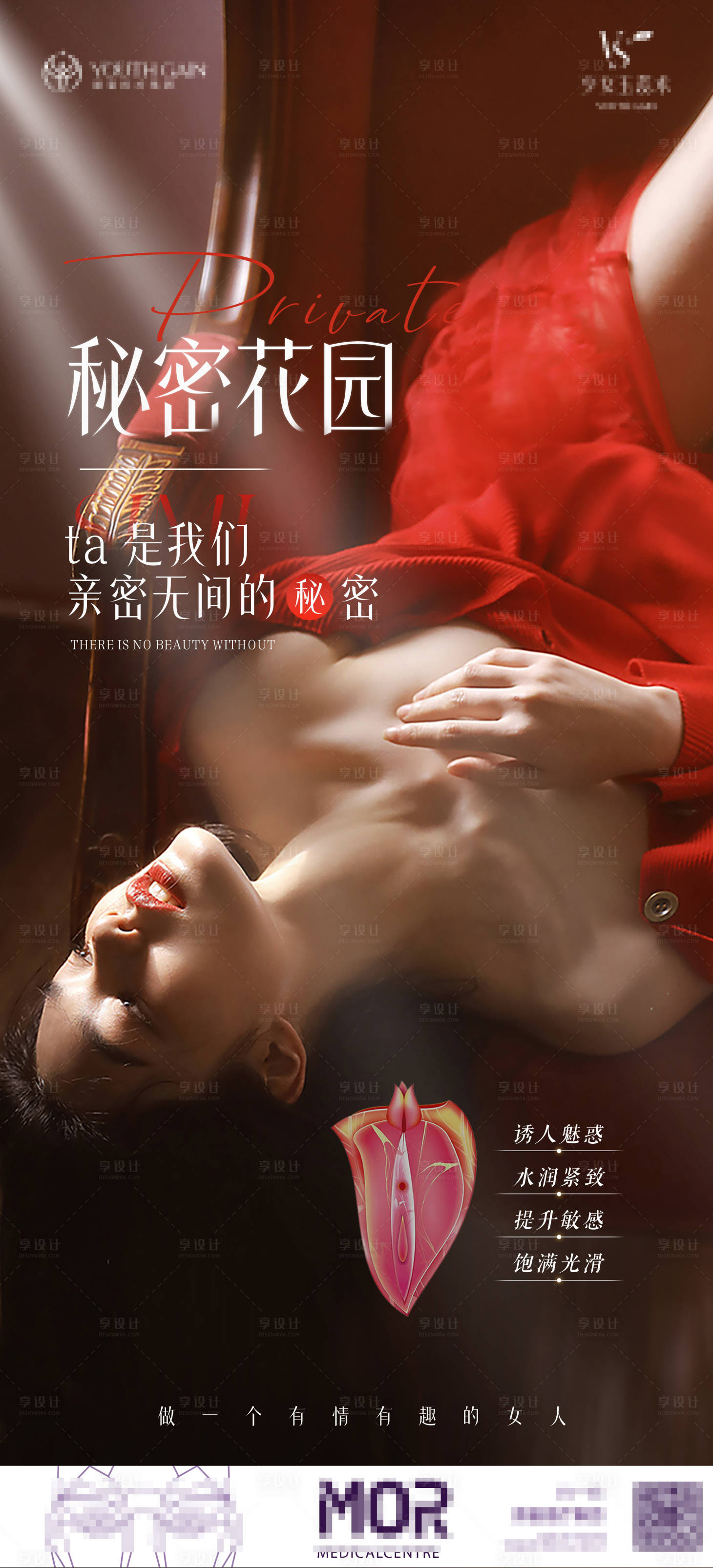 源文件下载【享设计】搜索编号：34900035313378381【私密医美人物海报】