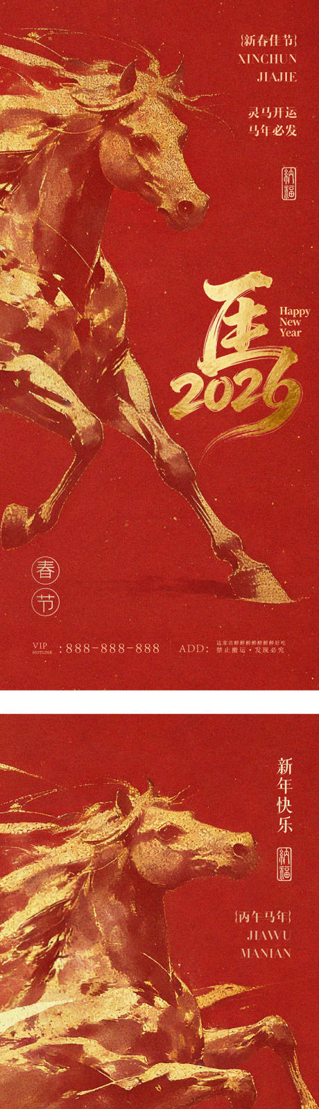 源文件下载【享设计】搜索编号：90310035459399425【春节新年海报】