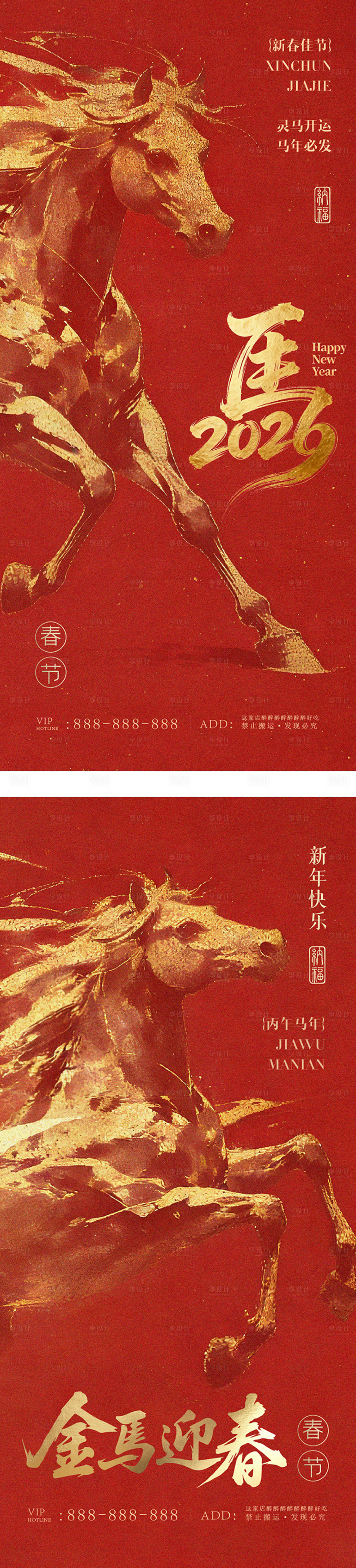 源文件下载【享设计】搜索编号：90310035459399425【春节新年海报】