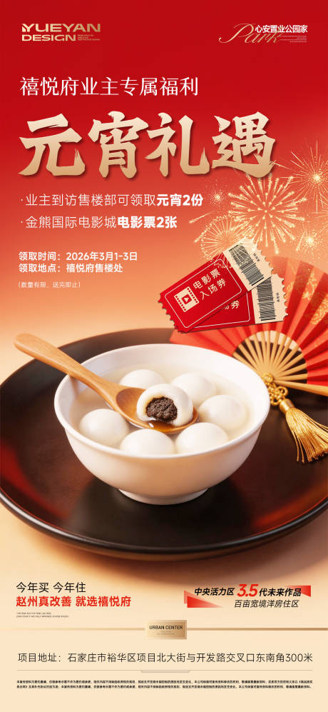 源文件下载【享设计】搜索编号：55250035583822395【元宵节活动】