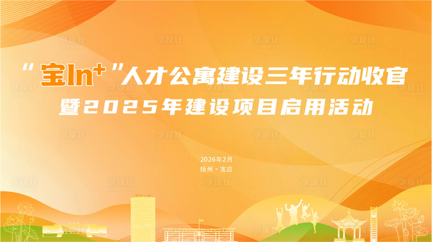 源文件下载【享设计】搜索编号：17920035358453707【公园活动背景板】