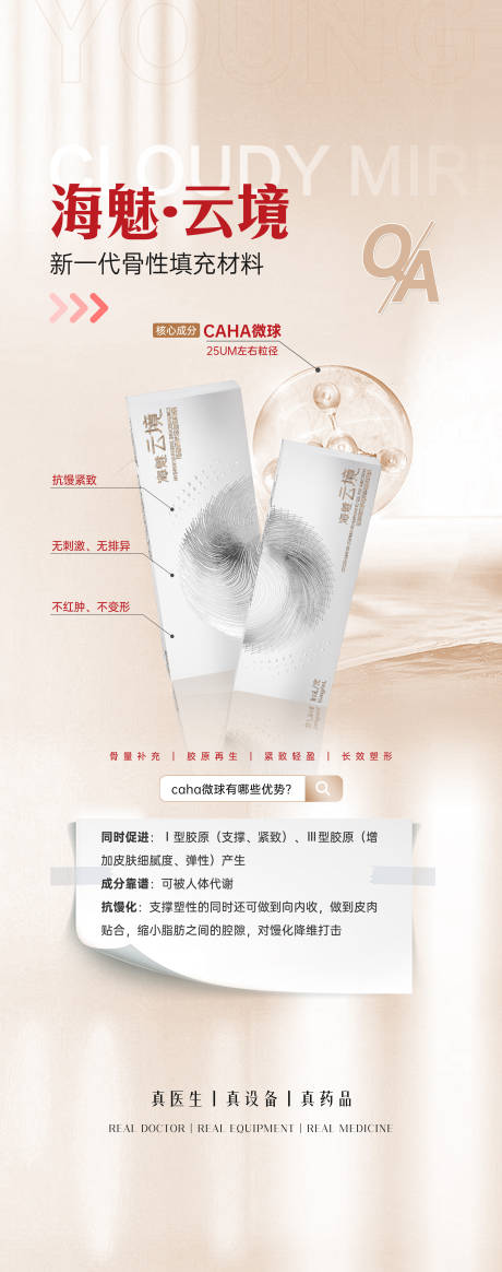 源文件下载【享设计】搜索编号：14290035583852249【医美产品海魅云镜】
