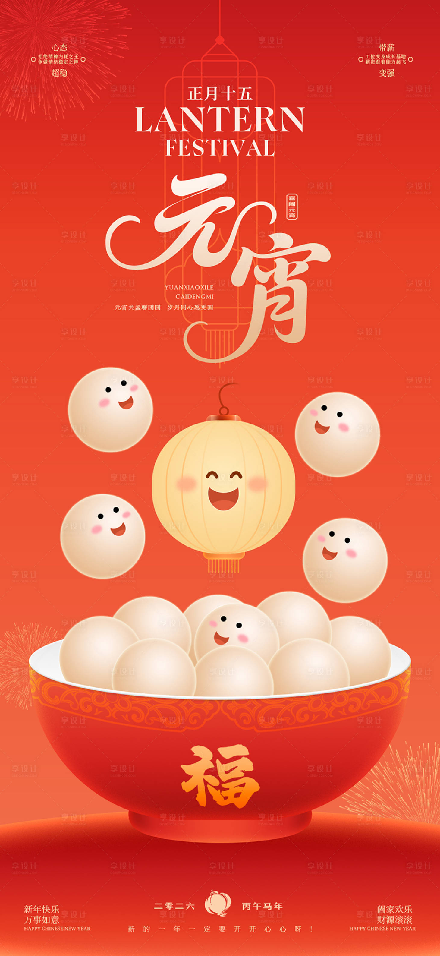 源文件下载【享设计】搜索编号：88890035432398175【新年元宵节灯会海报】