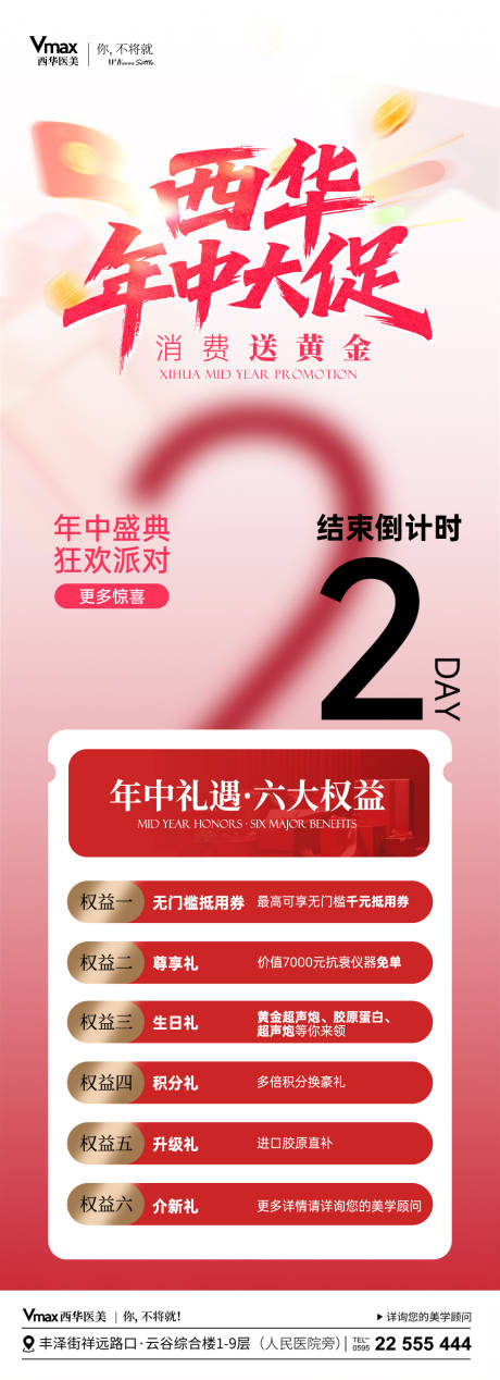 源文件下载【享设计】搜索编号：61910035525644366【医美活动倒计时】