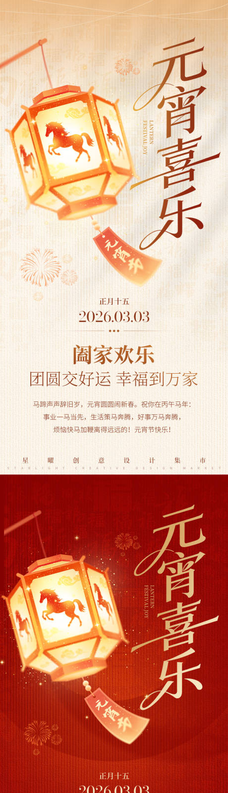 源文件下载【享设计】搜索编号：83600035502108561【元宵节海报】