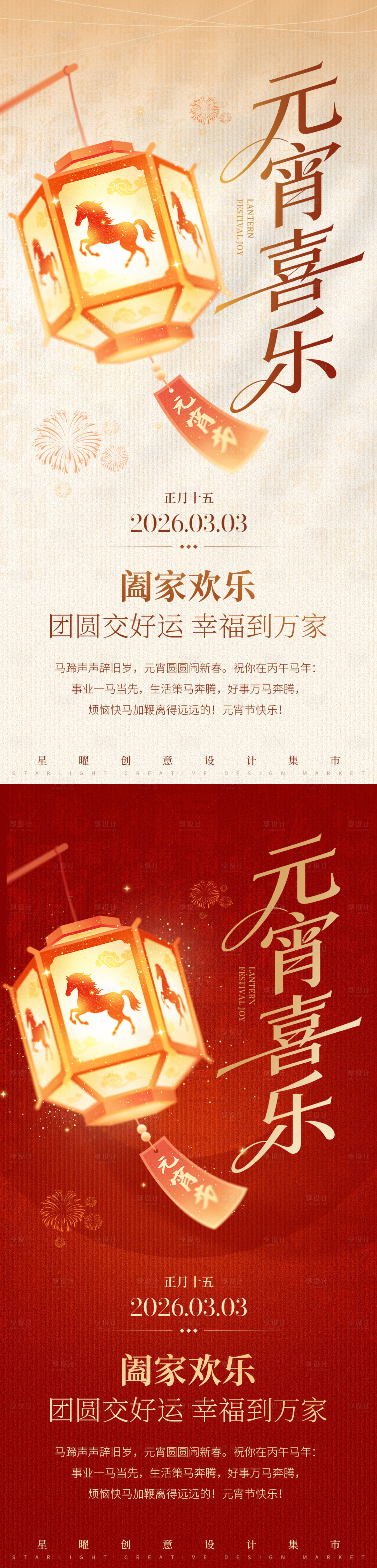 源文件下载【享设计】搜索编号：83600035502108561【元宵节海报】