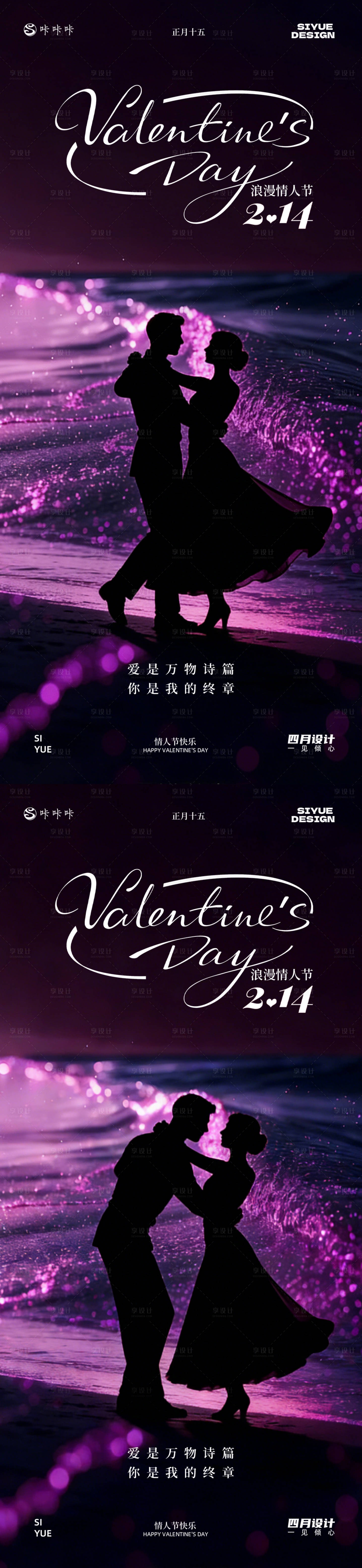 源文件下載【享設(shè)計(jì)】搜索編號(hào)：59560035376291332【情人節(jié)】