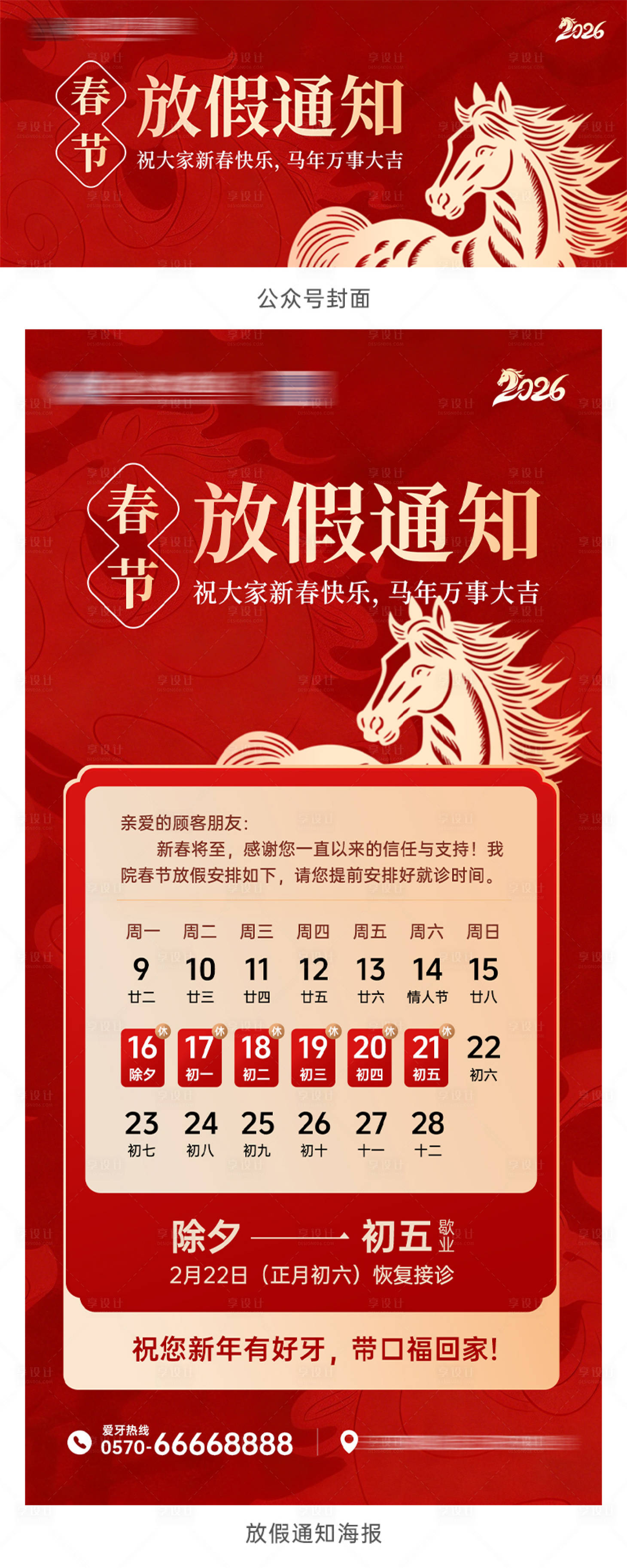 源文件下载【享设计】搜索编号：98160035370266479【口腔医院春节放假通知】