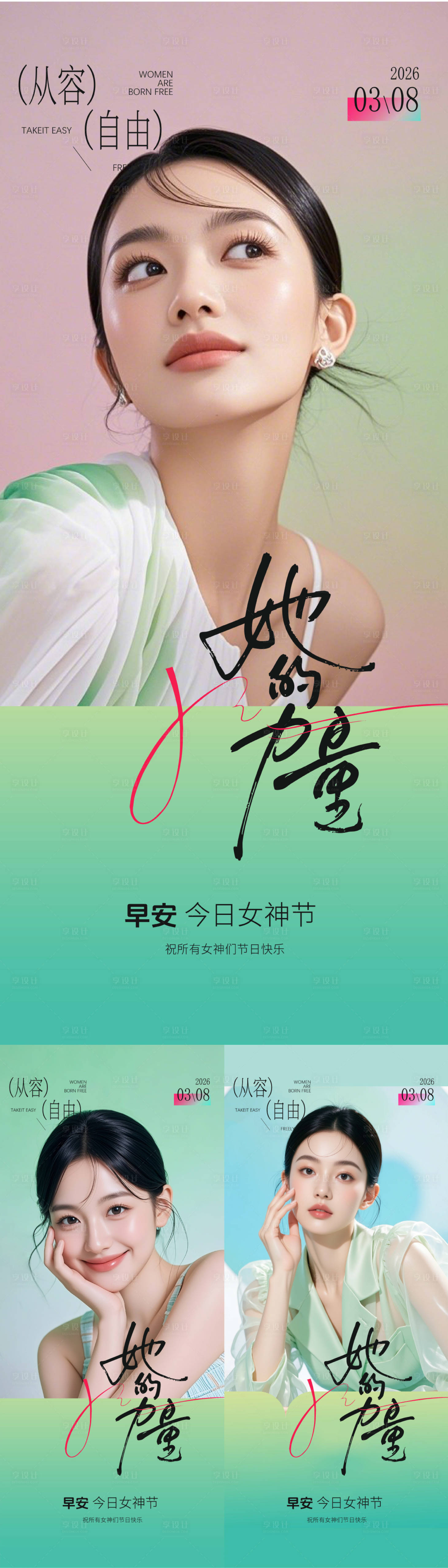 源文件下载【享设计】搜索编号：28330035551531842【医美女神节早安海报】