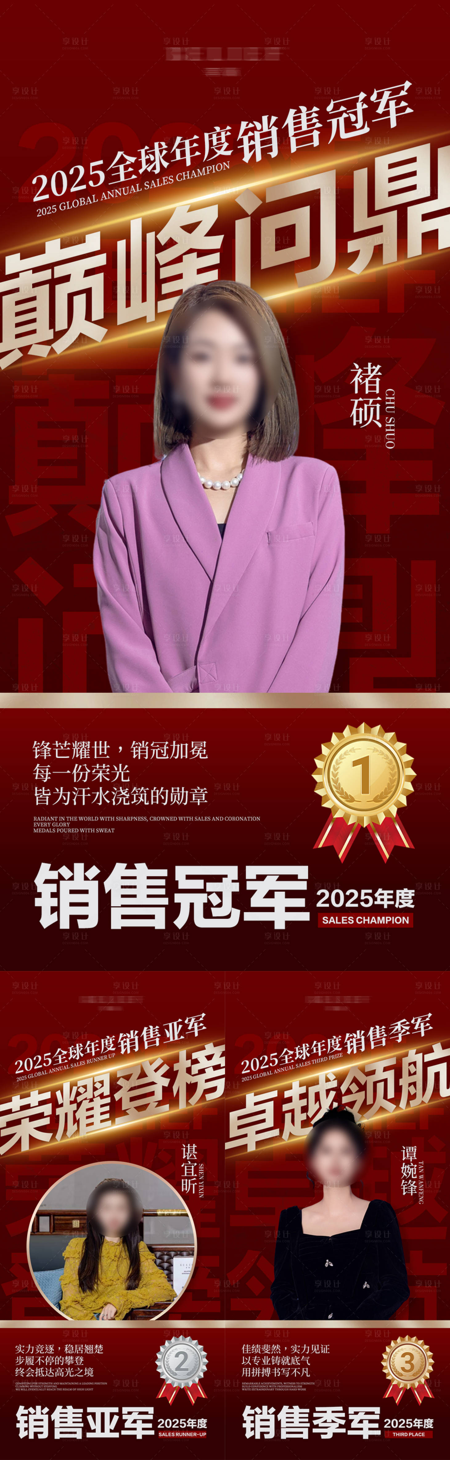 源文件下载【享设计】搜索编号：69260035350938065【微商产品年度销量冠军海报】