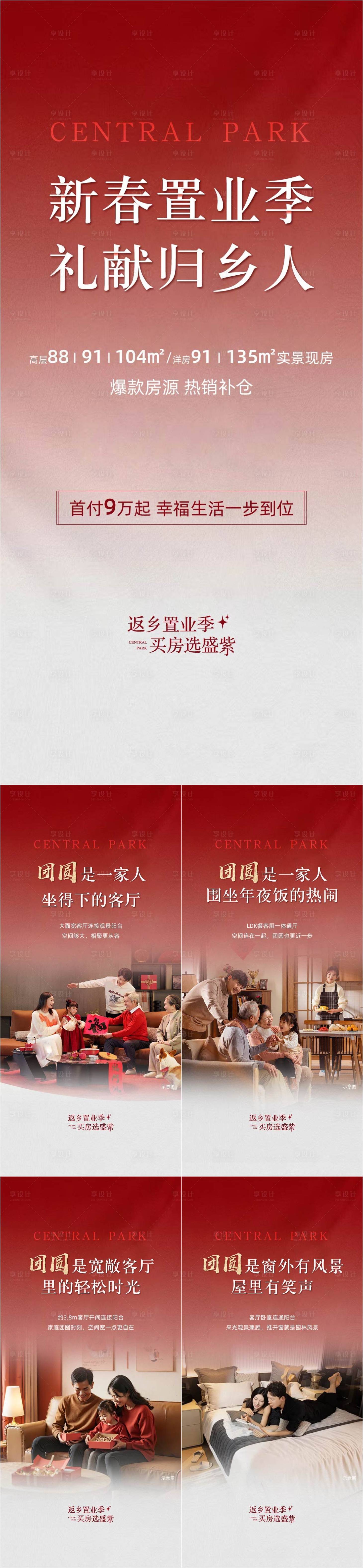 源文件下载【享设计】搜索编号：50040035435378525【新春系列】