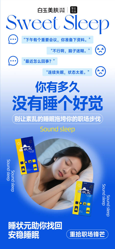 源文件下载【享设计】搜索编号：53450035432198320【睡眠产品海报】