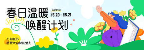 源文件下载【享设计】搜索编号：71640035489836024【春季主视觉背景板】