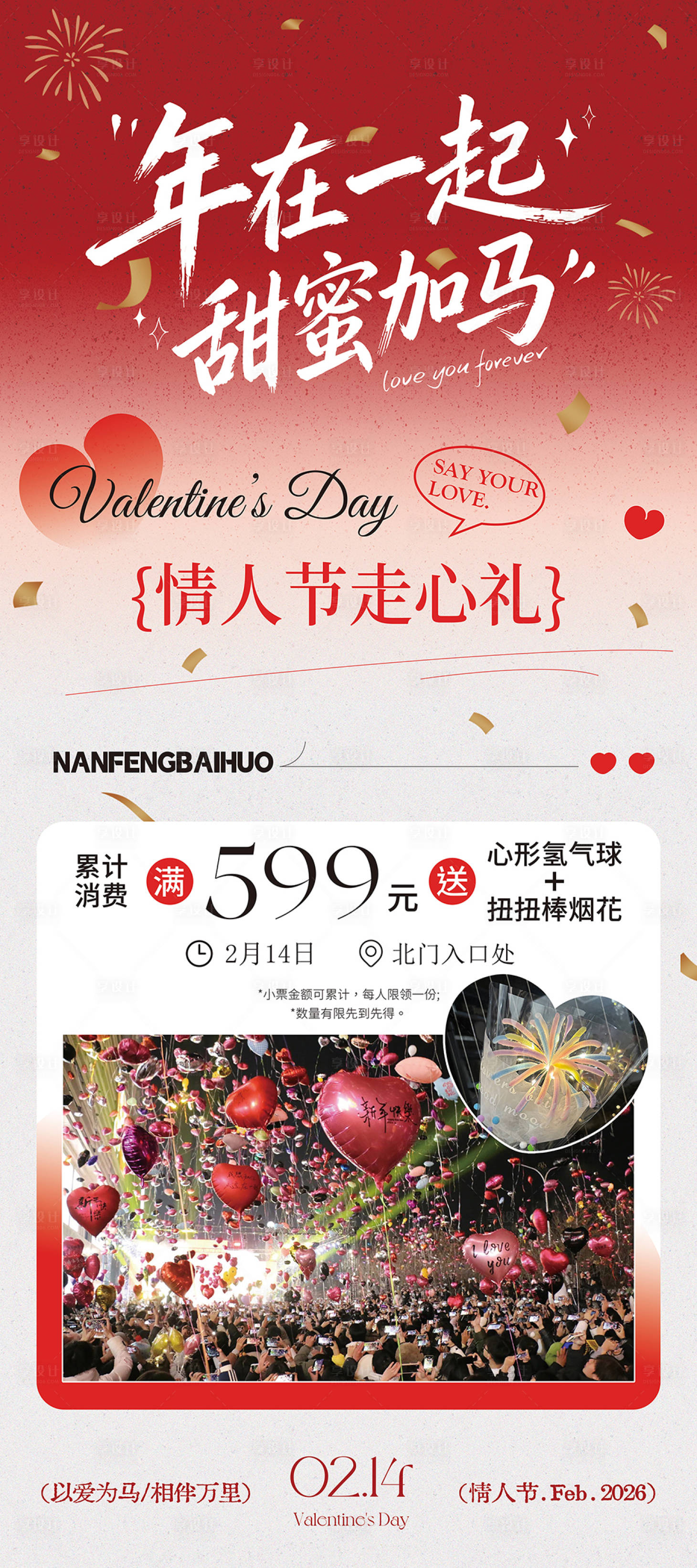 源文件下载【享设计】搜索编号：89030035431541441【情人节】