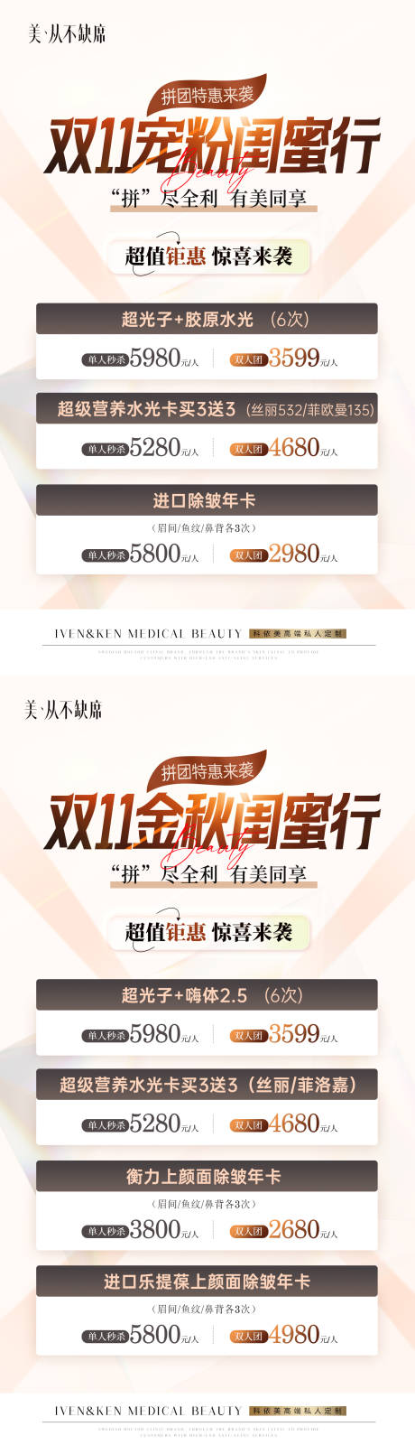 源文件下载【享设计】搜索编号：19960035428175674【美业金秋同行活动海报】
