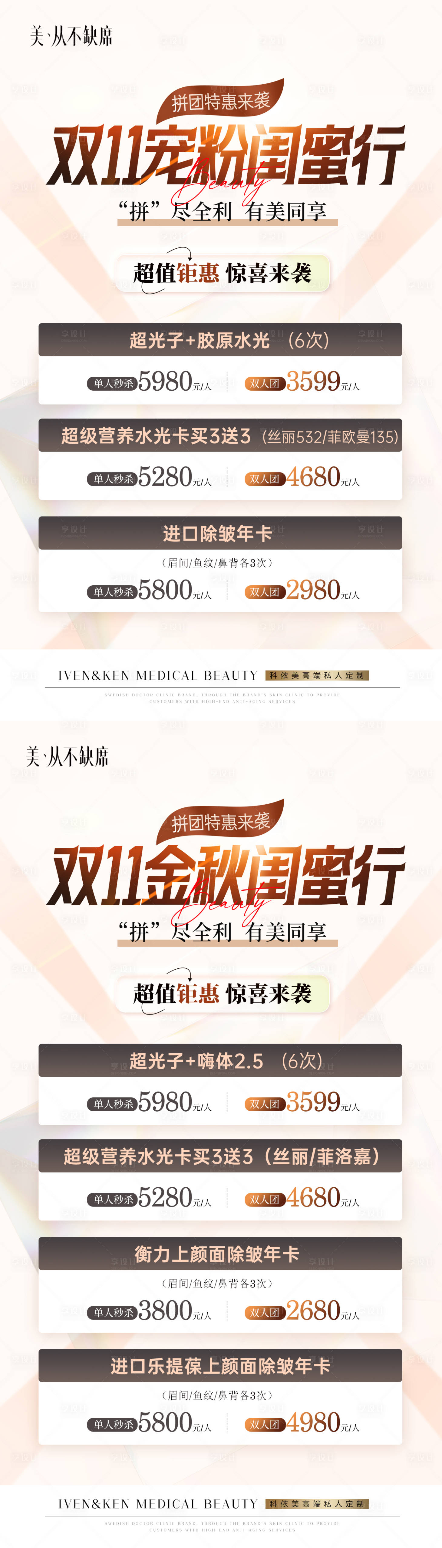 源文件下载【享设计】搜索编号：19960035428175674【美业金秋同行活动海报】