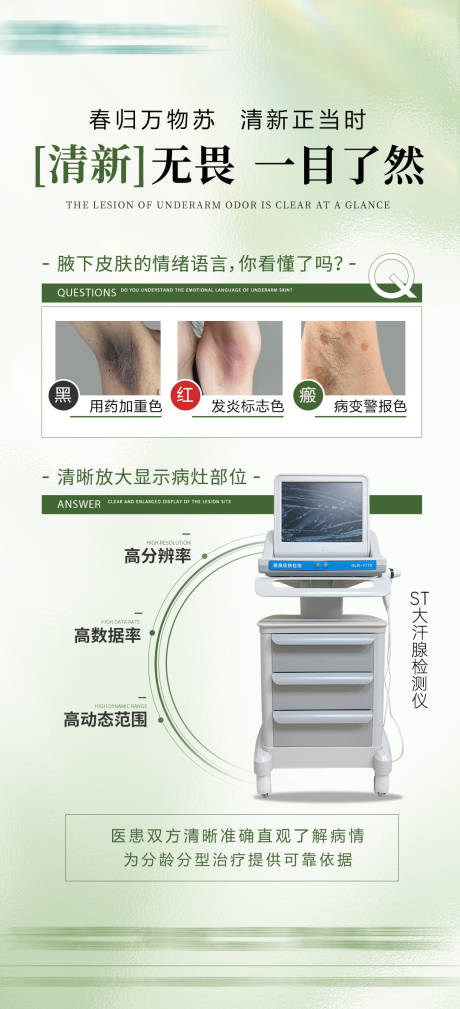 源文件下载【享设计】搜索编号：72090035531268441【医疗祛臭海报】