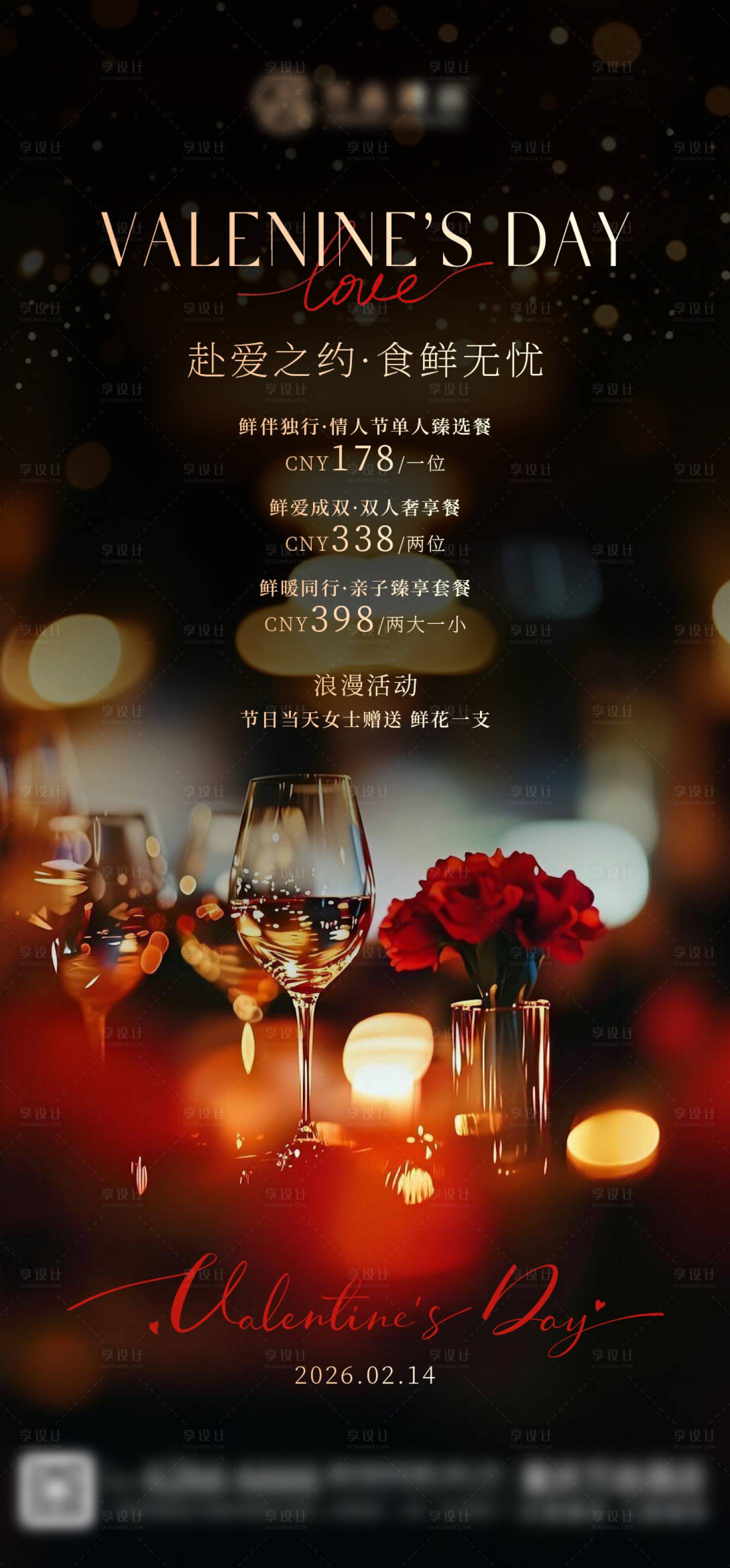 源文件下载【享设计】搜索编号：31390035404359856【情人节海报 】