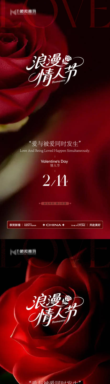 源文件下载【享设计】搜索编号：77600035426657661【情人节节日海报2026马年玫瑰爱心】