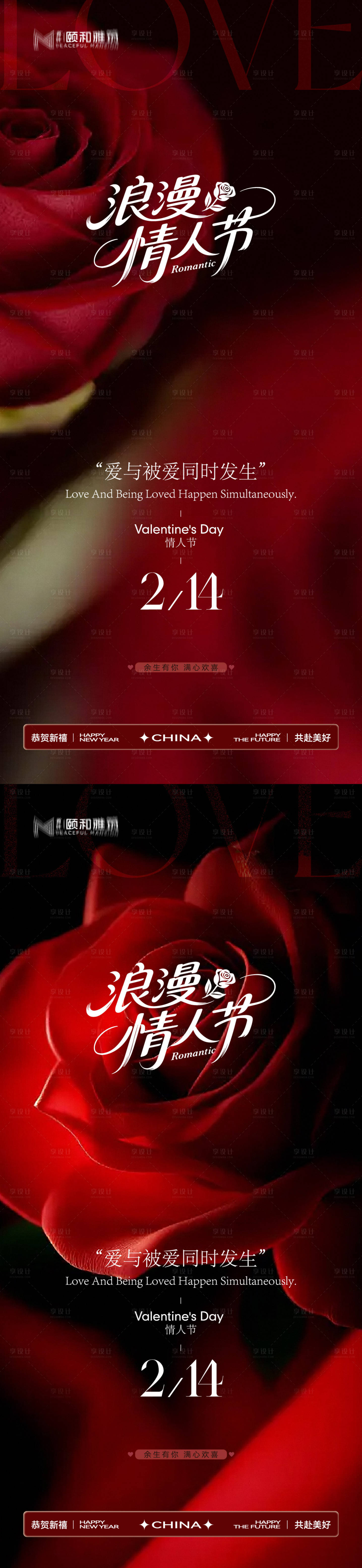 源文件下载【享设计】搜索编号：77600035426657661【情人节节日海报2026马年玫瑰爱心】