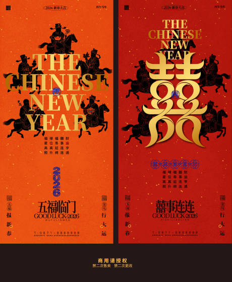 源文件下载【享设计】搜索编号：31980035366223066【五福临门囍事连连新年系列海报】