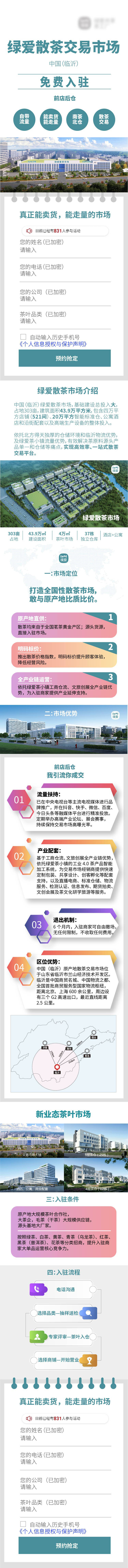 源文件下载【享设计】搜索编号：89460035554852165【茶叶展览长图】