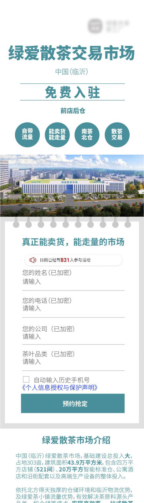 源文件下载【享设计】搜索编号：89460035554852165【茶叶展览长图】