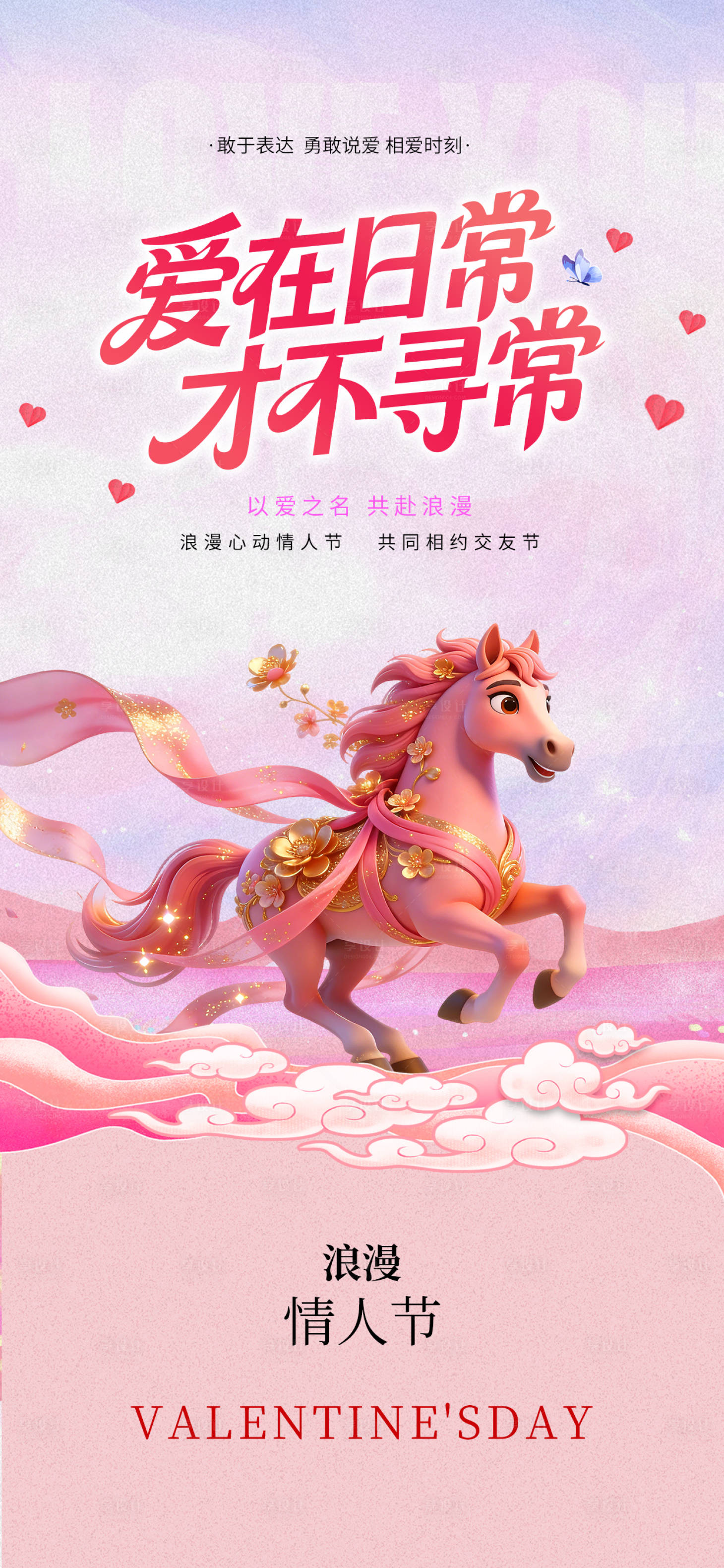 源文件下载【享设计】搜索编号：24510035383256242【情人节海报】