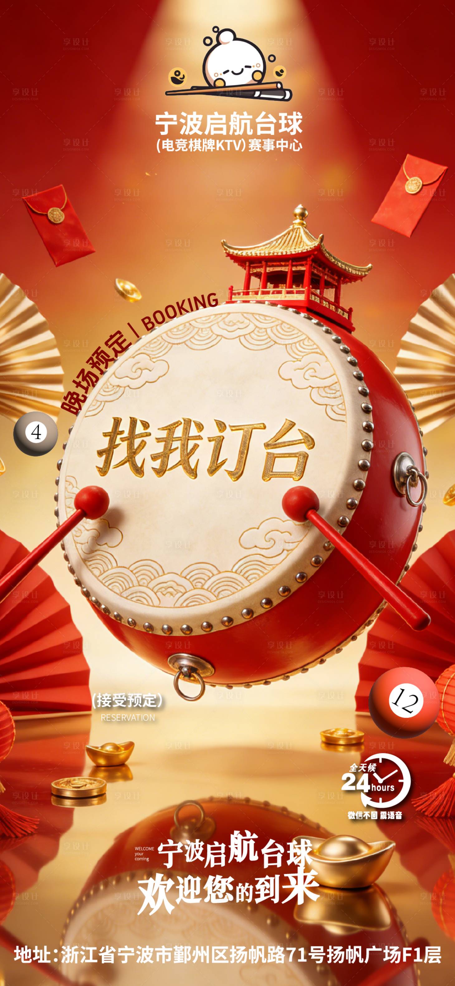 源文件下载【享设计】搜索编号：66780035379401997【酒吧晚场预定台球俱乐部新年约客】