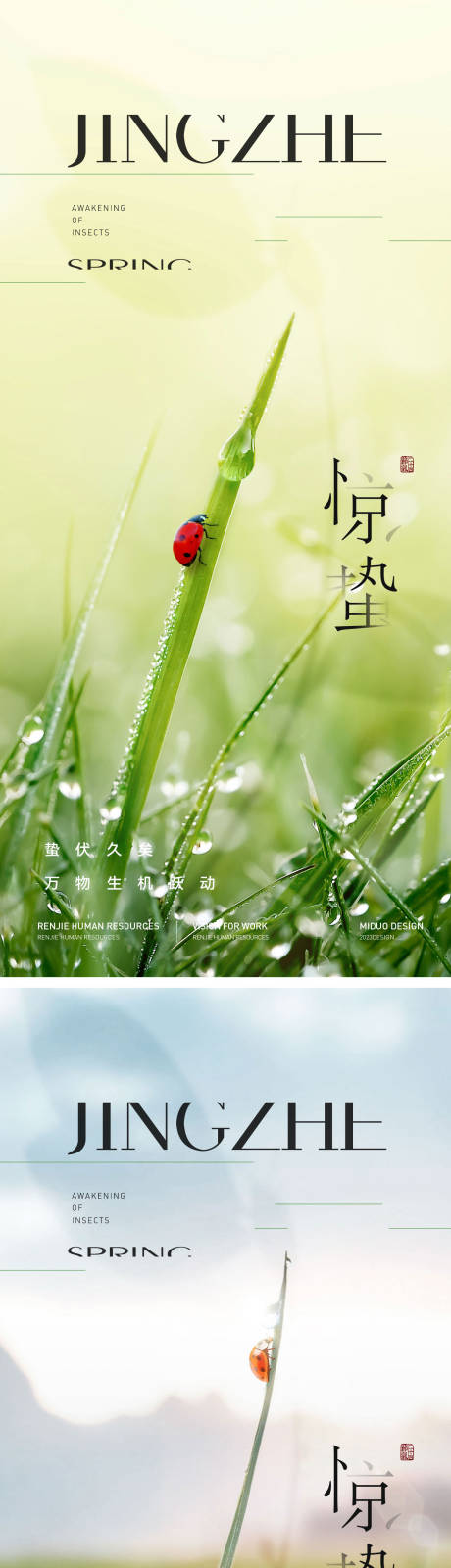 源文件下载【享设计】搜索编号：25260035541231867【惊蛰节气海报】