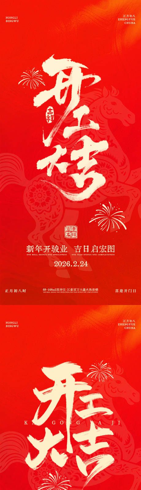 源文件下载【享设计】搜索编号：69870035498602284【红色马年开工大吉海报】