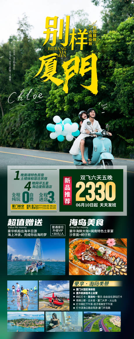 源文件下载【享设计】搜索编号：35780035530065108【厦门鼓浪屿旅游海报】