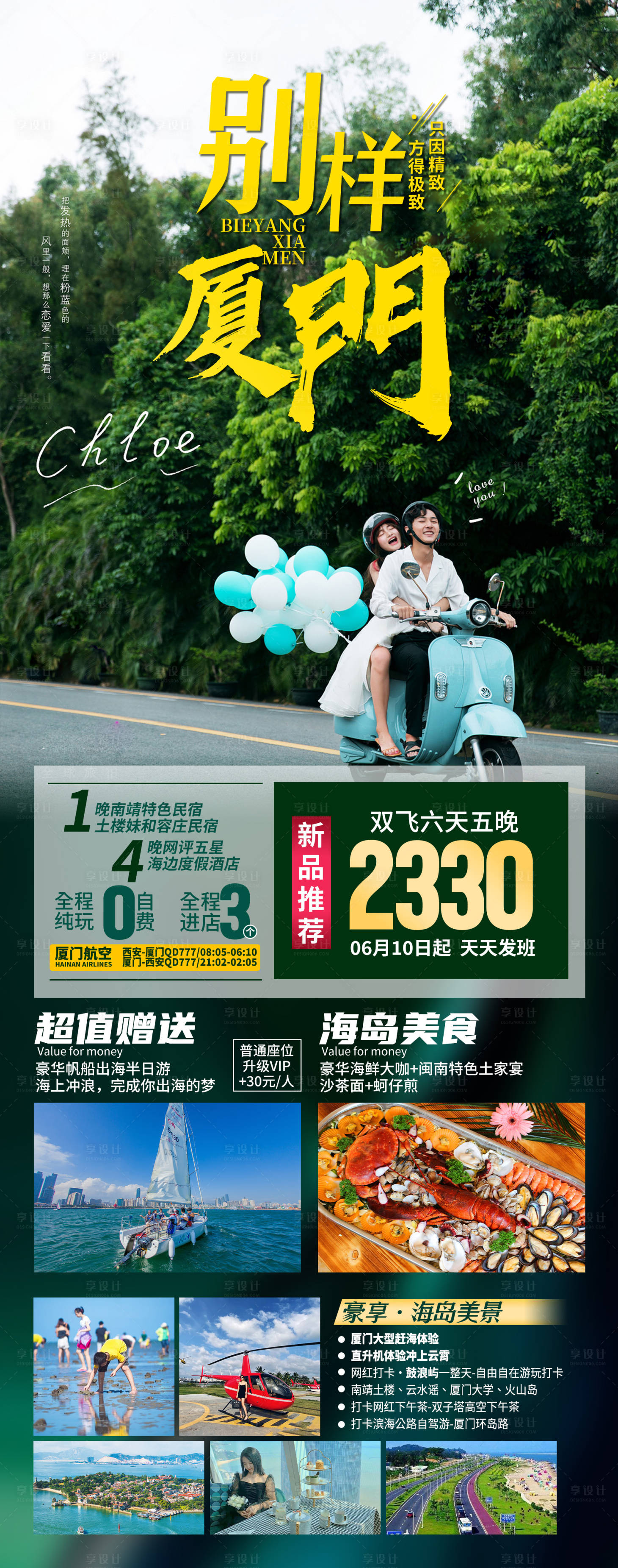源文件下载【享设计】搜索编号：35780035530065108【厦门鼓浪屿旅游海报】