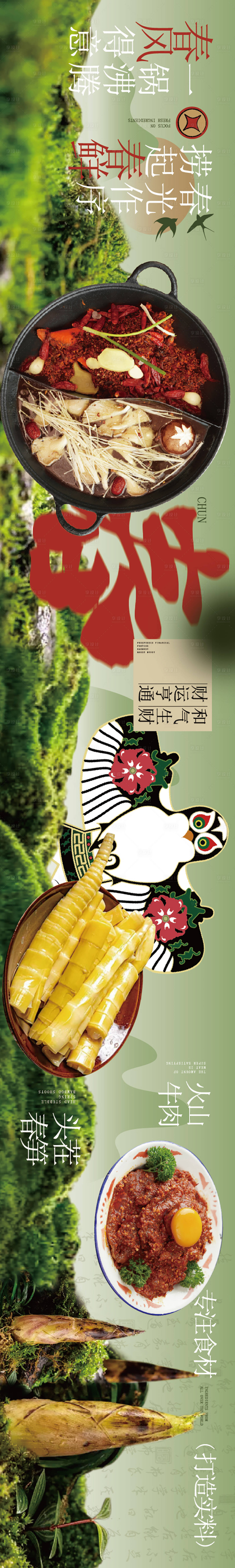 源文件下载【享设计】搜索编号：99520035527411712【春季大众点评五连图】
