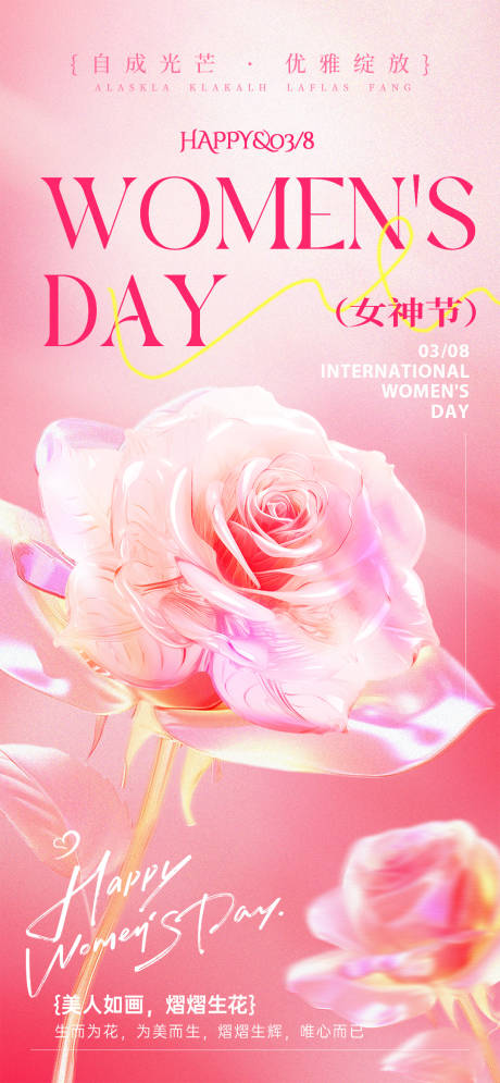源文件下载【享设计】搜索编号：79350035547702095【女神节海报】