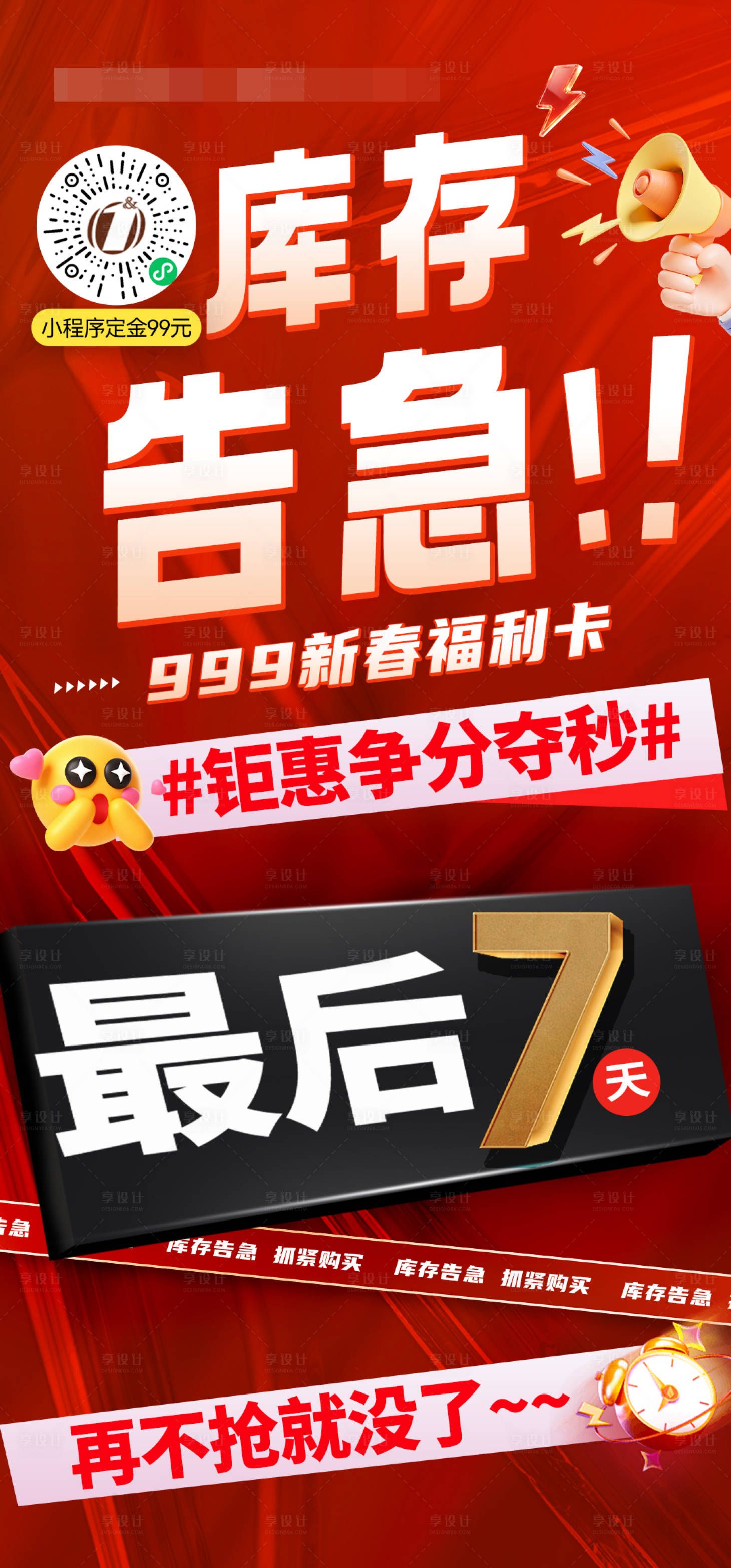 源文件下载【享设计】搜索编号：48750035486872783【库存告急倒计时】