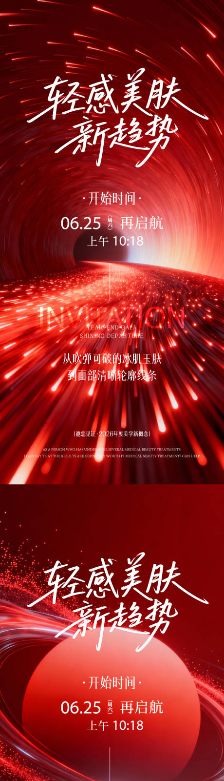 源文件下载【享设计】搜索编号：32900035309849418【医美年终盛典海报】