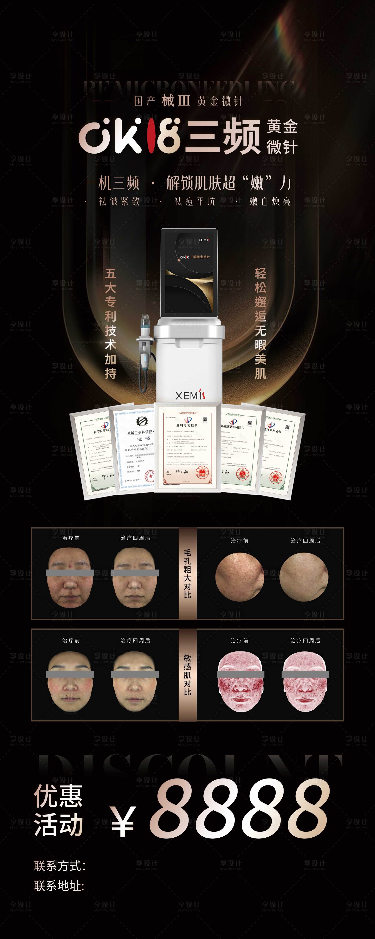 源文件下载【享设计】搜索编号：54260035585519368【黄金微针医美海报长图】