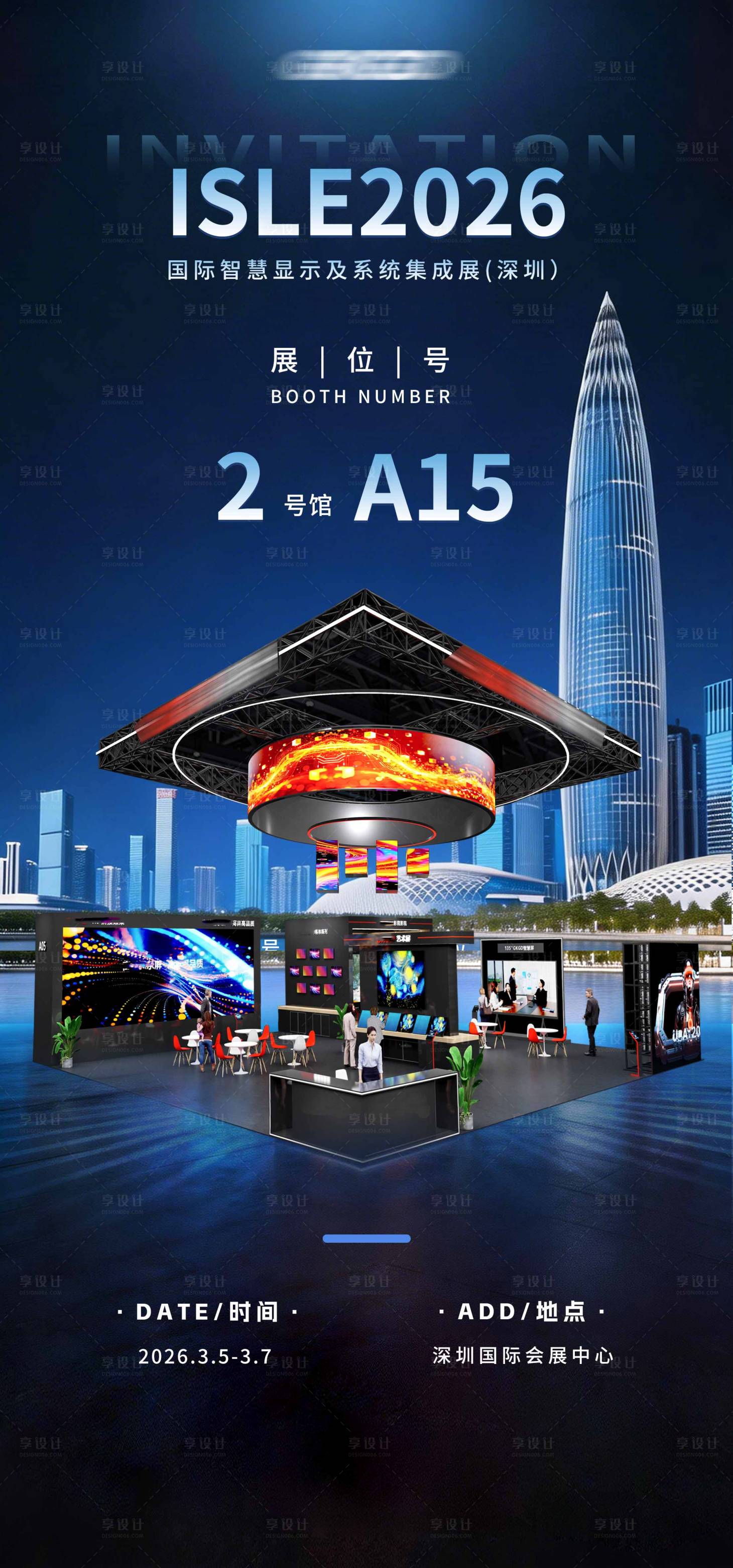 源文件下载【享设计】搜索编号：75230035584841644【展会邀请函】