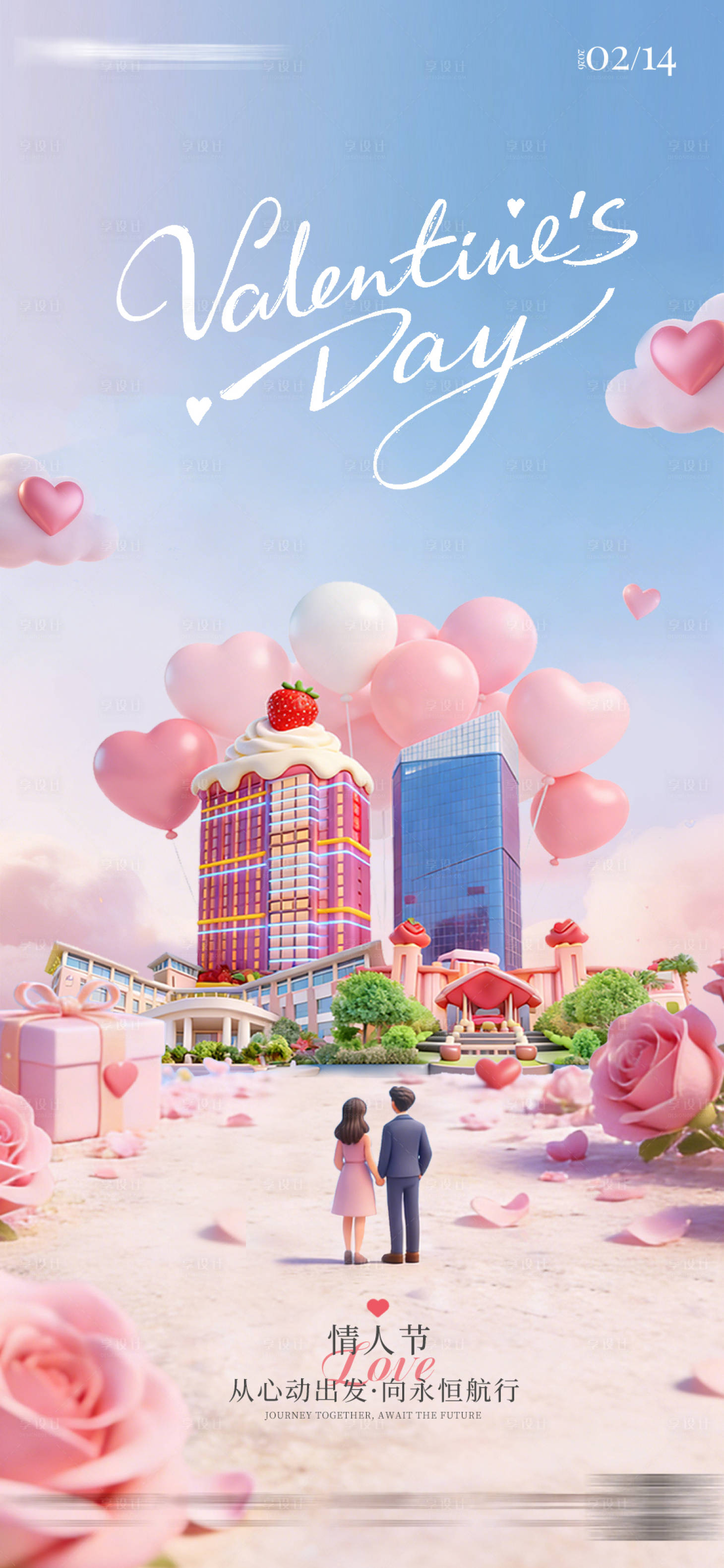 源文件下载【享设计】搜索编号：89290035376709944【情人节酒店海报】